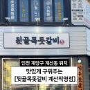 뒷골목돗갈비계산 이미지