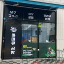 마마큐 공방 네이버블로그
