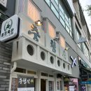 대전충청 | 대전 봉명동 가성비 좋은 회식 장소 충청식 후기