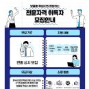 [Q-net]국가전문자격 취득자 취업지원 서비스 신청 안내 이미지