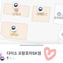 다이소포항효자SK점