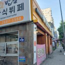 24-6/5-수 백반-아침밥 서서울호수공원-산책 능골산산책로-걷고 서울문화예술교육센터-양천구 유부초밥-저녁밥 이미지