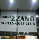 짱스크린골프 이미지