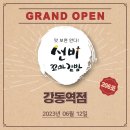 선비꼬마김밥강동역점 이미지
