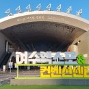 ☆ 여수 세계박람회장, 여수 진남관, 이순신 거리 여행!!!(2) 이미지