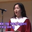 ﻿모두 주님의 것 / 나는 아무 것도 아니예요 - 소프라노 장혜지 이미지