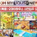 오마이하우스