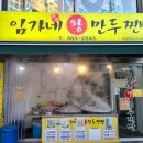 큰손왕만두찐빵
