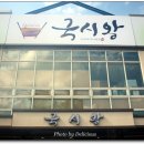 국시왕