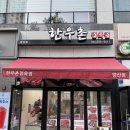 정육점입니다 - 남동구 에코중앙로156번길 5-29 | 양산정육점 추천 석산 한우촌정육점 솔직 방문 후기