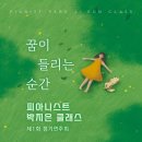 피아니스트아히어 | 박지은피아노클래스 제1회 정기연주회