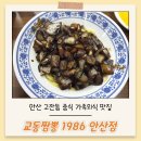 1986 | 안산 고잔동 중식 가족외식맛집 교동짬뽕 1986 탕수육 존맛탱