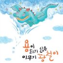 이무기