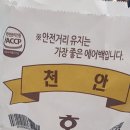 칠곡(서울방향)휴게소 호두과자