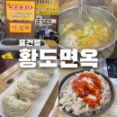 황도면옥 | 윤건릉 맛집 황도면옥｜보리밥 막걸리 무제한인데 칼국수는 아쉬웠던 솔직후기