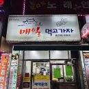 매일먹고가자