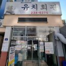수원시가족여성회관 | 수원 인계동 맛집 Top3 완벽 정리 | 가보정 왕갈비 vs 유치회관 해장국 솔직후기