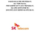 SKT &#34;유심보호서비스로 해킹 피해 막겠습니다.믿고 가입해 주십시오.&#34;.. 대고객 발표문 전문 이미지