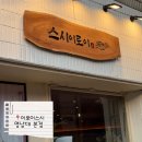 영남대 돈뜨락 경산본점 | 영남대맛집|영남대초밥맛집-이로이스시 경산영남대본점 솔직후기