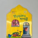 11500-8-18-14 | 프뢰벨 영아다중 개똥이네 중고 구입 내돈내산 후기