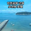 인터내셔널호텔영종 이미지