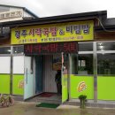 경주시락국밥