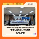 한국가상현실협동조합 | 지역민 역량강화를 위한[협동조합 코디네이터 양성과정] 수료식