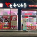 한울축산유통수송