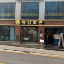 강남회관 | [강남] 역삼역 고기집 동남회관 세트 넙적살 돈치마살 삼겹살 후기
