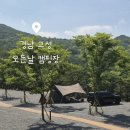 모든날오토캠핑장 | 경남 고성 모든날캠핑장 여름캠핑후기 안나한330+헤마타프ML(X폴)