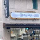 폼나는 BAB | 서초동 예술의전당 맛집 추천 폼나는BAB 방문후기