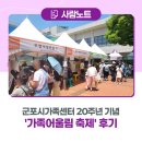 어울림언어 | 군포시가족센터 20주년 기념 '가족어울림 축제' 후기