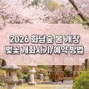 [생태체험] 맥도생태공원 - 4월 14일(일) 오전 | 2026 화담숲 봄 개장 앞두고 꼭 챙길 예약 정보