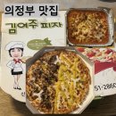 김여주피자