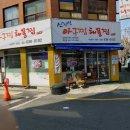 지게골아구찜