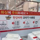 24셀프한강라면