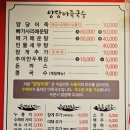 양당어죽국수