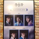 250624 등등곡 2기 총첫후기 (like.다른그림찾기) 이미지