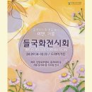 들국화가든 이미지