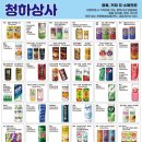 청하상사