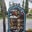 서북안어린이공원 이미지