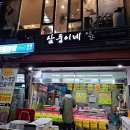 삼둥이네정육점