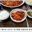 가락골마산아구찜 이미지