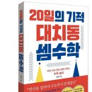 대치동셈수학 이미지