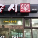 국시락