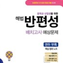 해법 반편성 배치고사 예상문제 답지 (2019)