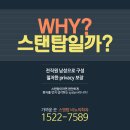 스탠비