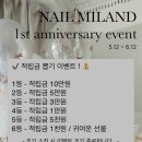 네일밀랜드