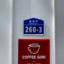 소곤소곤커피소리 이미지