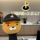 프렌즈아카데미 명지국제신도시점 | 명지카카오골프/프렌즈아카데미명지점/명지퍼팅연습장/명지골프/명지골프장/명지골프연습장/프렌즈...